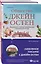 Набор "Наследие Джейн Остен" (из 2-х книг: "Общество Джейн Остен" Дженнер Н. и "Эмма" Остен Дж.) — 2970755 — 1