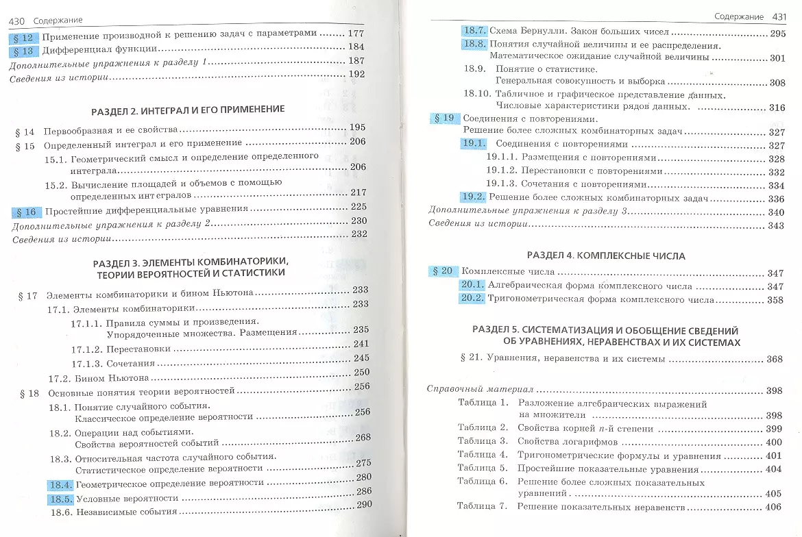 Алгебра и начала математического анализа 11 кл. (Нелин) (4875) (Евгений  Нелин) - купить книгу с доставкой в интернет-магазине «Читай-город». ISBN:  978-5-8923-7351-7