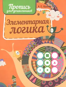 Элементарная логика