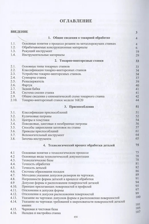 Книга Токарная обработка. Изд. 9-е (Владимир Фещенко, Рафаэль Махмутов) — 2