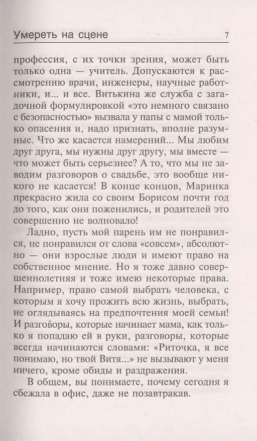 Книга Умереть на сцене (Ирина Комарова) — 4