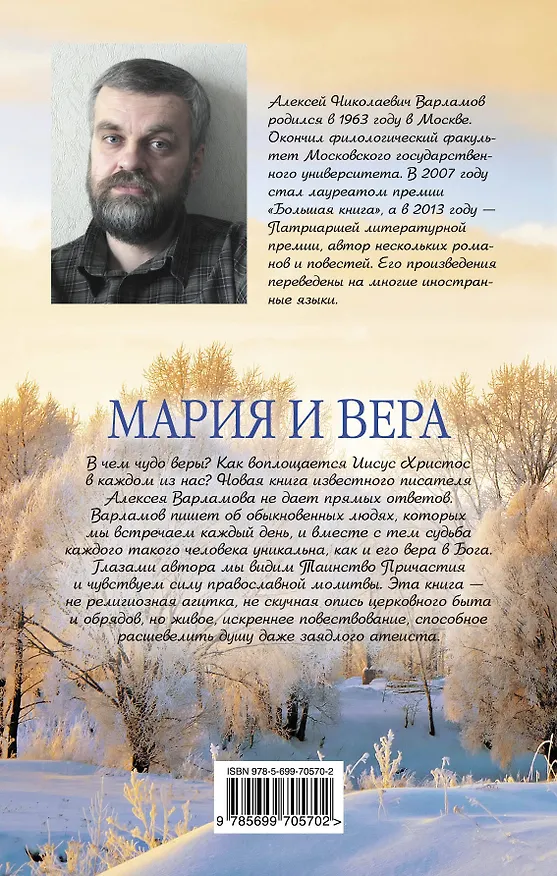 Книга Мария и Вера : сборник (Алексей Варламов) — 2