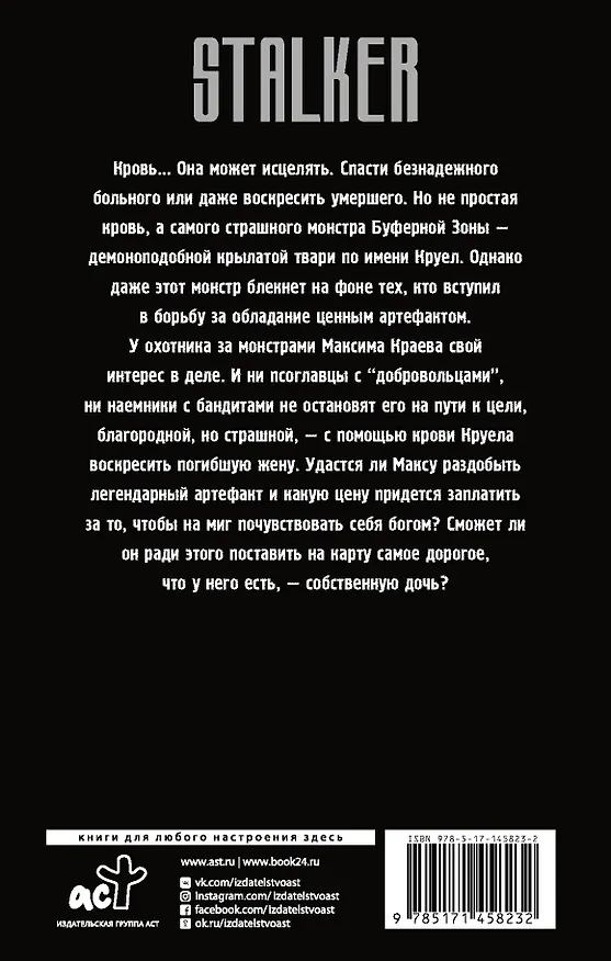 Книга Буферная Зона. Охотники на монстров (Тим Волков) — 2