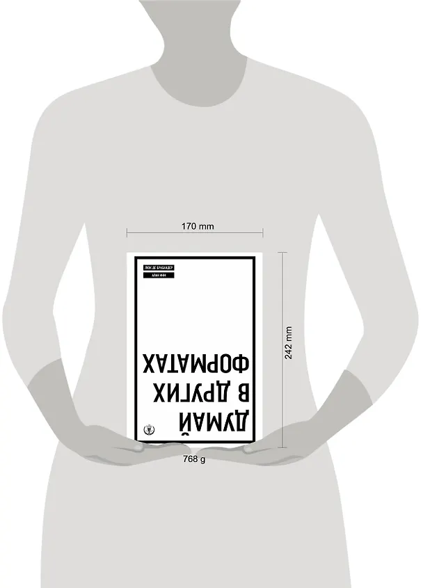 Книга Думай в других форматах (Люк де Брабандер) — 5