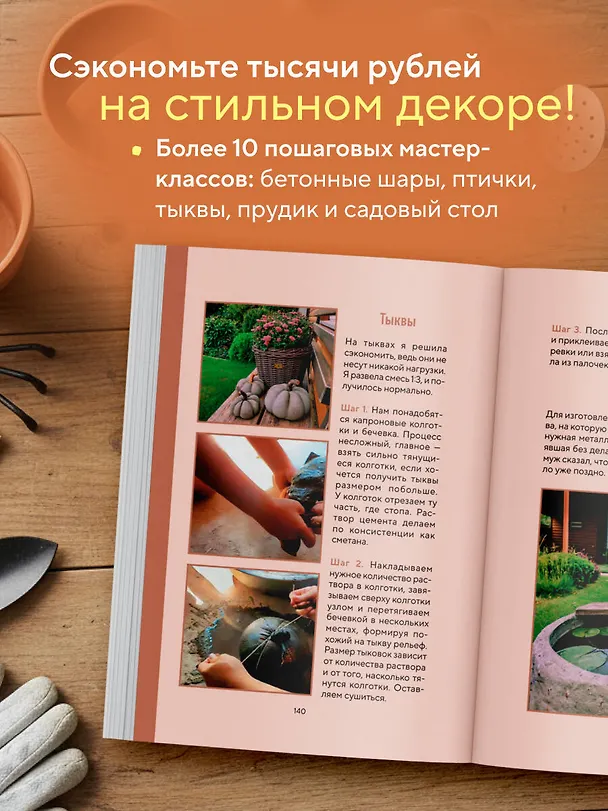 Книга Шпаргалка для садовода. Практические советы по работам в малоуходном саду от Татьяны Селезневой (Татьяна Селезнева) — 9