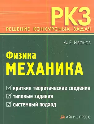 Физика. Механика — 2344037 — 1