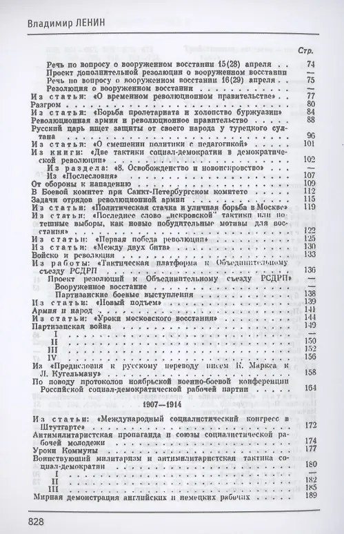 Книга О войне, армии и военной науке (Владимир Ленин) — 3