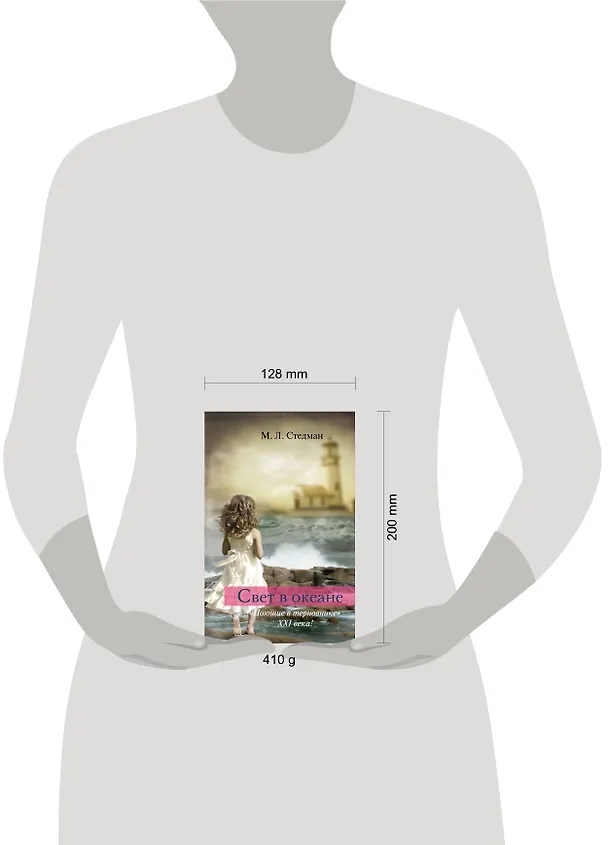 Книга Свет в океане: роман (М.Л. Стедман) — 4