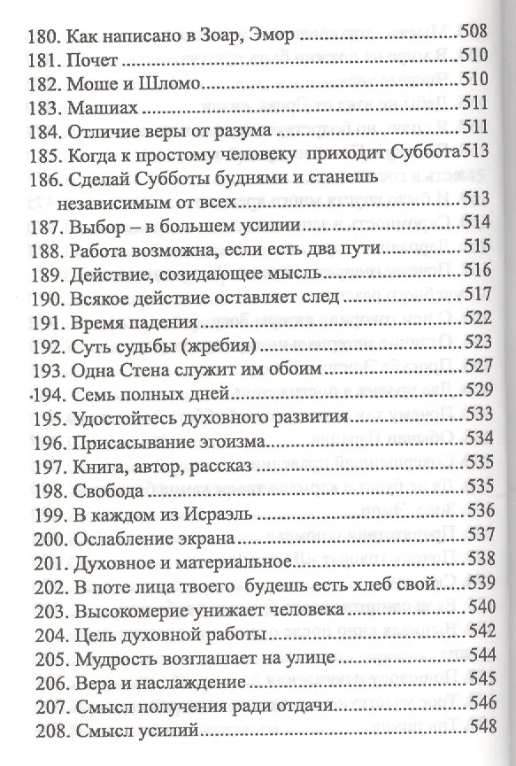 Книга Шамати Услышанное (3,6,7,8,9 изд) Сулам (Бааль Сулам) — 10