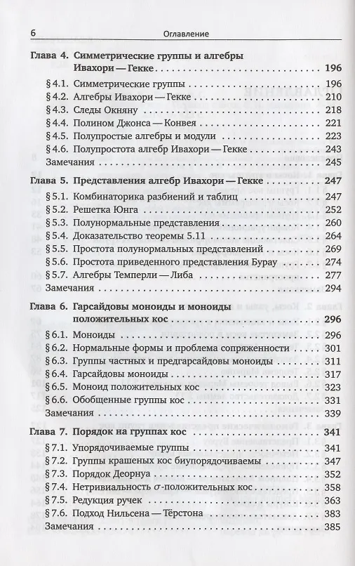 Книга Группы кос () — 3