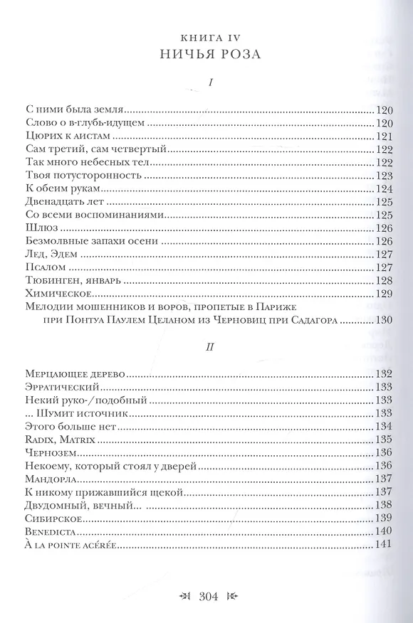 Книга Триумф пепла: Шесть авторских книг () — 7