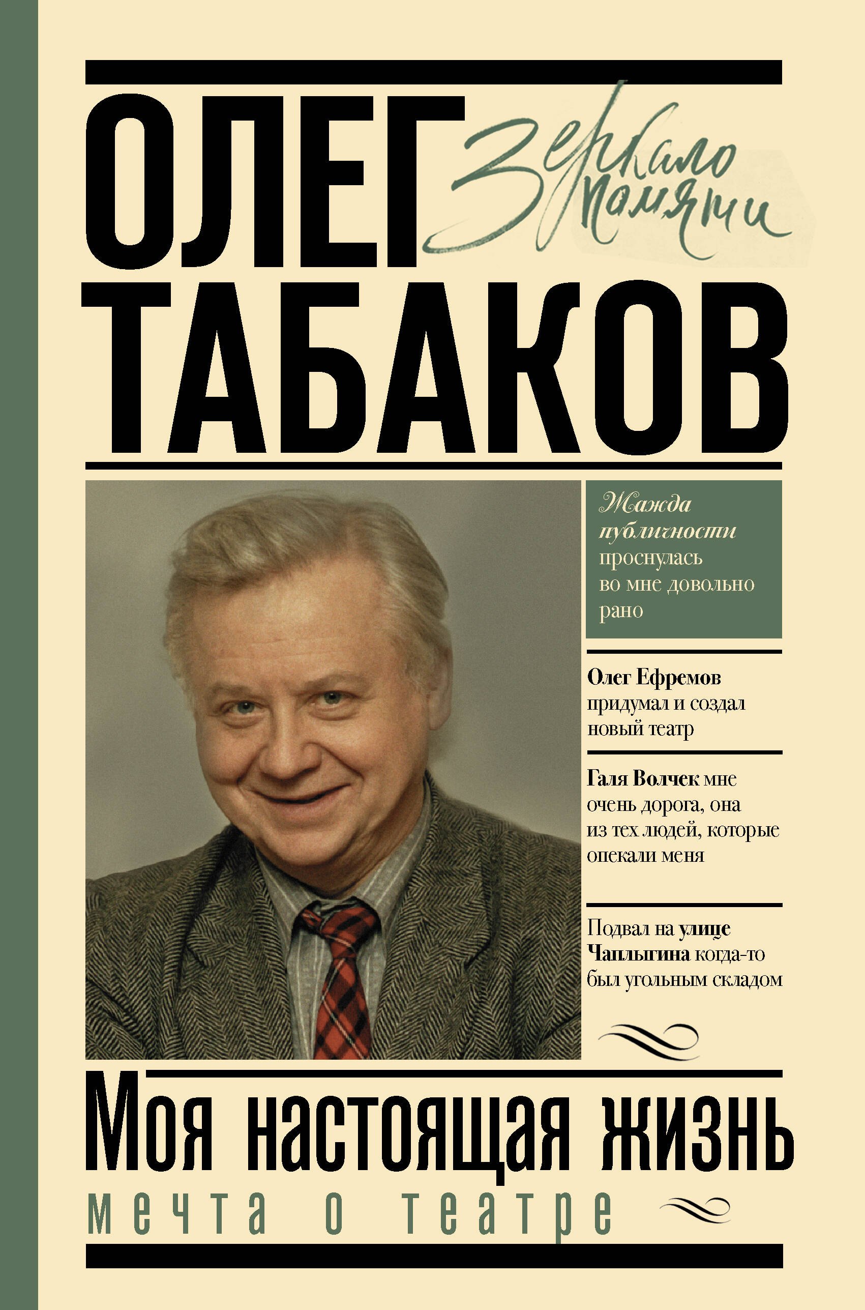 

Мечта о театре: моя настоящая жизнь