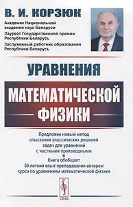 Уравнения математической физики