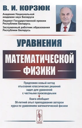 Уравнения математической физики — 2790676 — 1