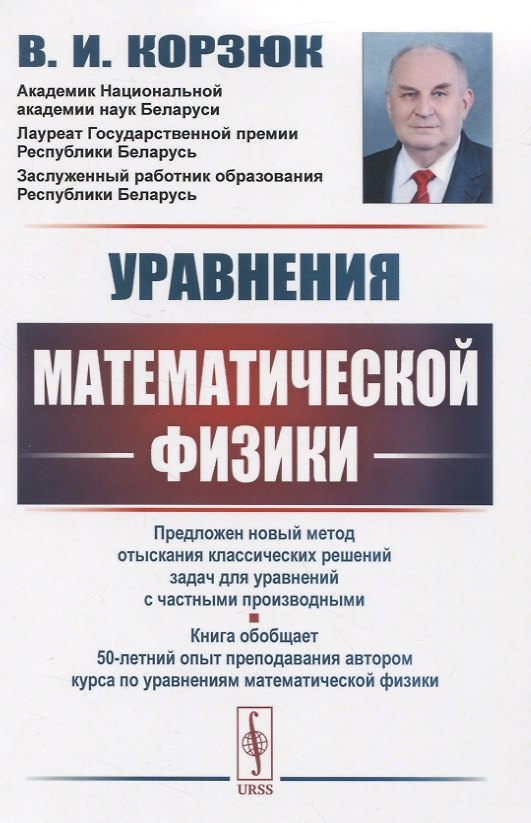 Книга Уравнения математической физики () — 1