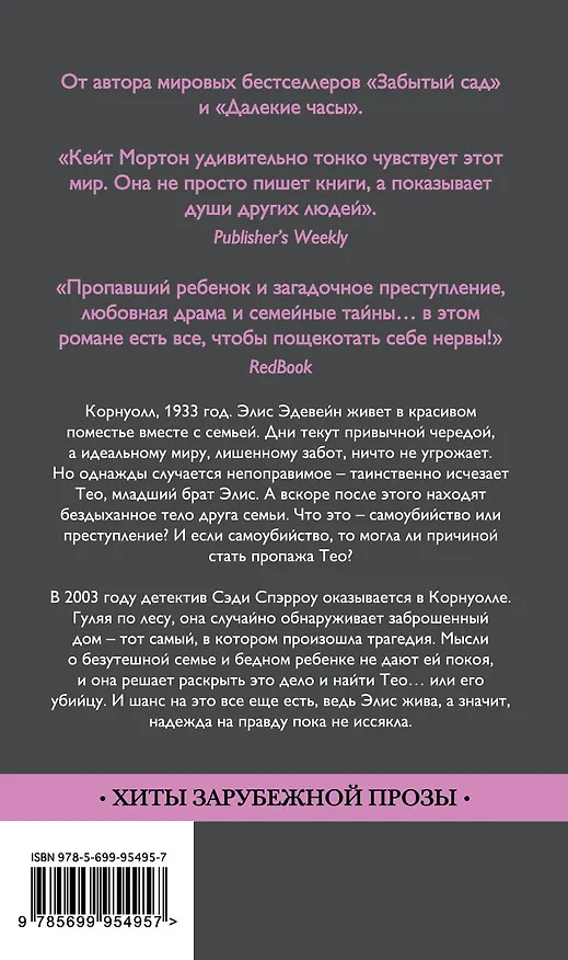 Книга Дом у озера: роман (Кейт Мортон) — 2