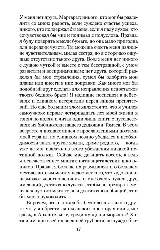 Книга Франкенштейн (Мэри Шелли) — 10