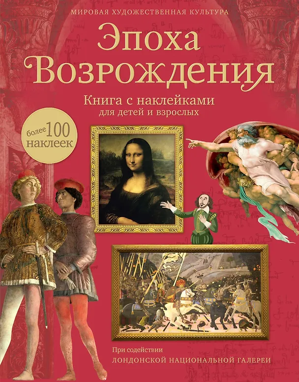 Книга Эпоха Возрождения (Рут Броклехерст) — 1