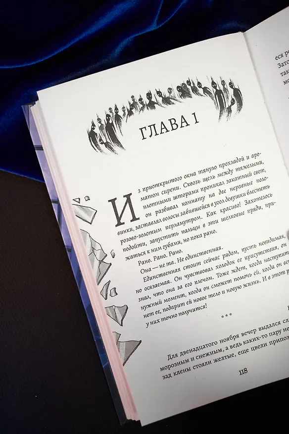 Книга Укажи мне путь (Стася Мэл) — 13