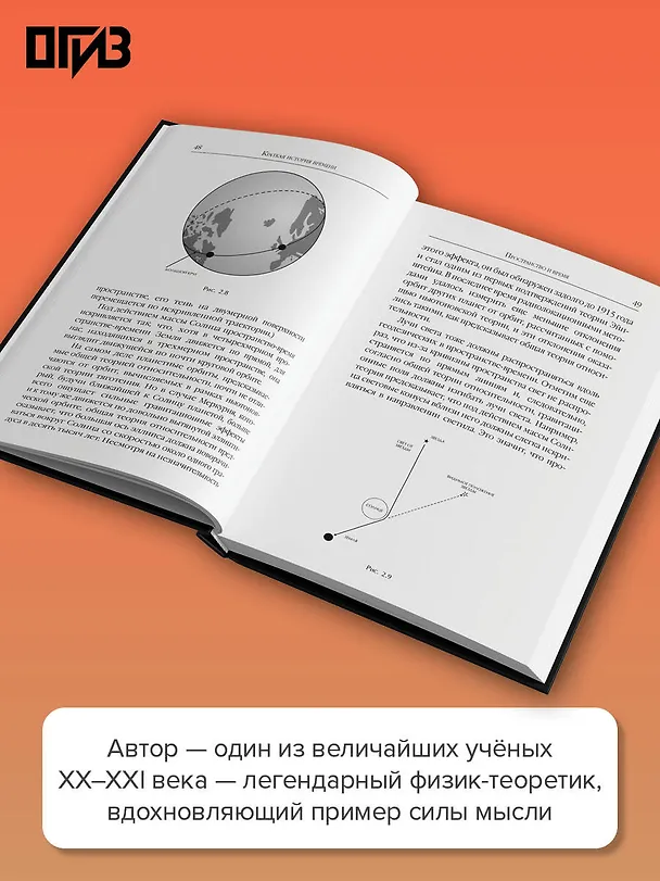 Книга Краткая история времени (Стивен Хокинг) — 7