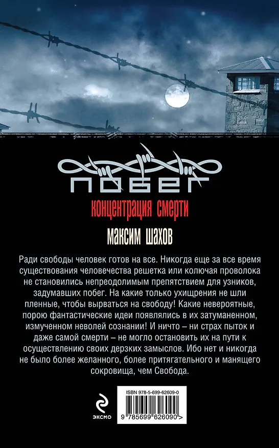 Книга Концентрация смерти (Максим Шахов) — 2