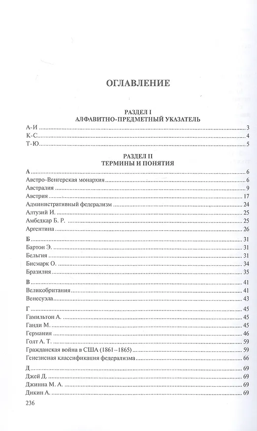 Книга Федерализм. Юридический словарь-справочник.-2-е изд () — 2
