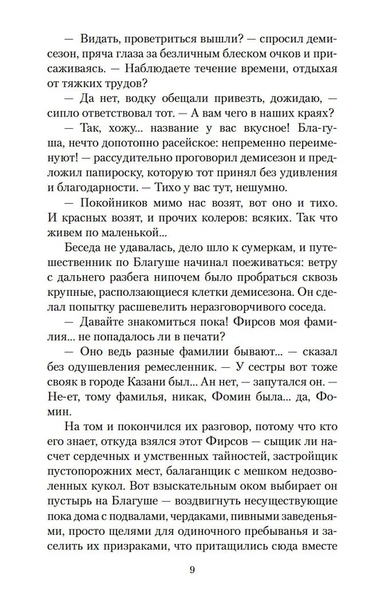 Книга Вор (Леонид Леонов) — 12