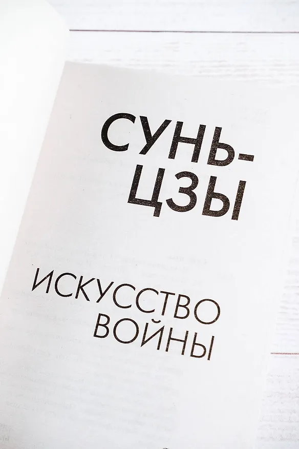 Книга Искусство войны (Сунь-Цзы) — 7