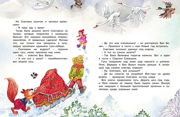 Книга Волшебный день. Сказки (Лилия Носова) — 8