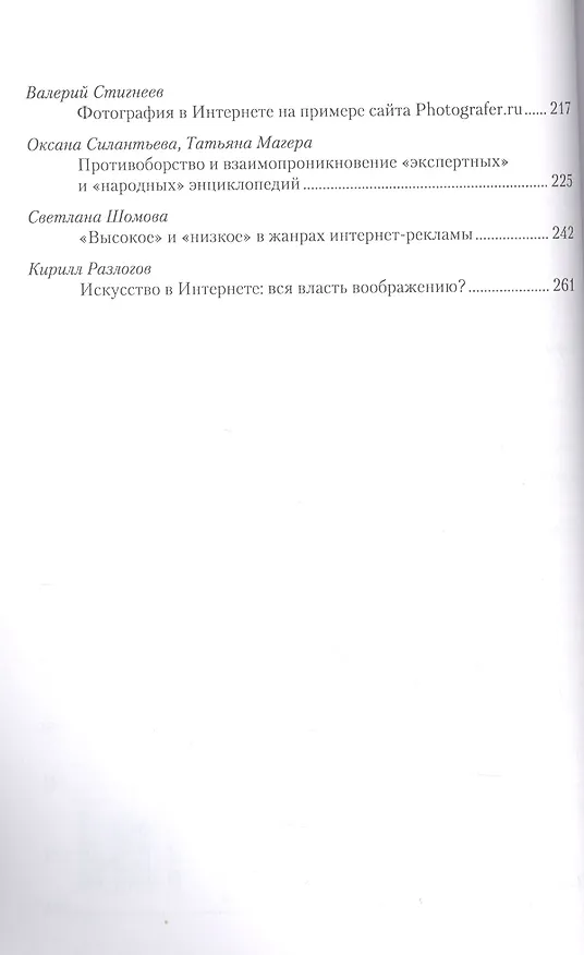 Книга Высокое и низкое в художественной культуре. Том 3 () — 3