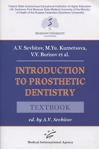 Introduction to prosthetic dentistry. Textbook