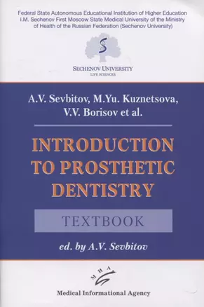 Introduction to prosthetic dentistry. Textbook — 2838689 — 1