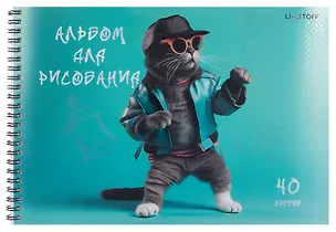 Альбом для рисования 40л А4 "Кот на стиле" гребень, мел.картон, печать по металлиз.пленке "серебро", твин-лак 3083780