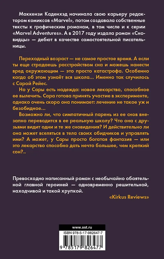 Книга Сновидцы : роман (Маккензи Каденхэд) — 2