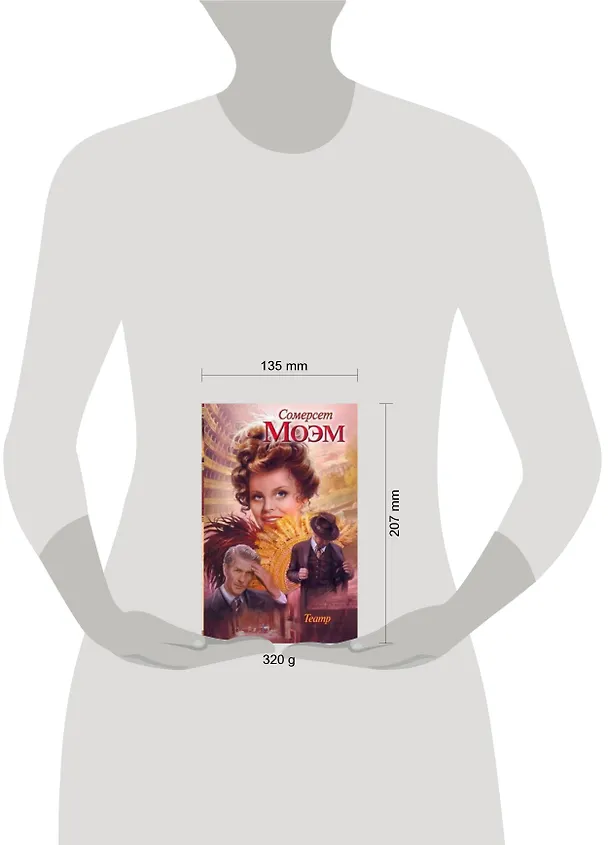 Книга Крас.Кн.Моэм Театр (Уильям Сомерсет Моэм) — 2