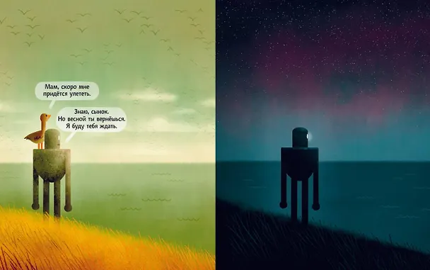 Книга Дикий робот на острове (Питер Браун) — 19