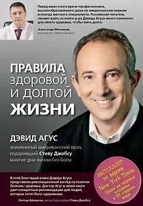 Правила здоровой и долгой жизни
