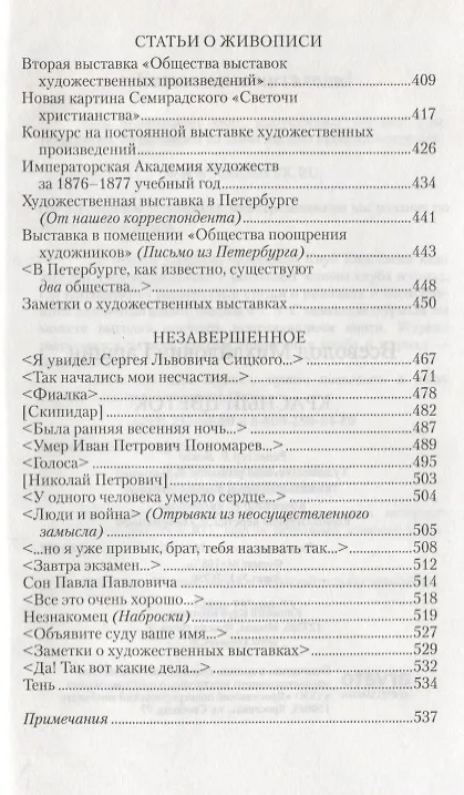 Книга Красный цветок (Всеволод Гаршин) — 3