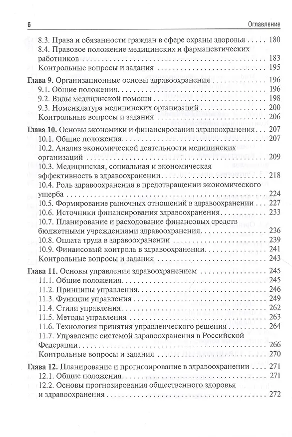 Книга Общественное здоровье и здравоохранение. Учебник (Валерий Медик) — 4