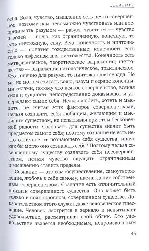 Книга Сущность христианства (Людвиг Андреас Фейербах) — 6