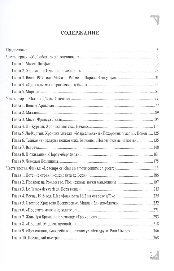 Книга Эспер. Франция 1917 г. Тайна старинной открытки (Людмила Дюбург) — 2