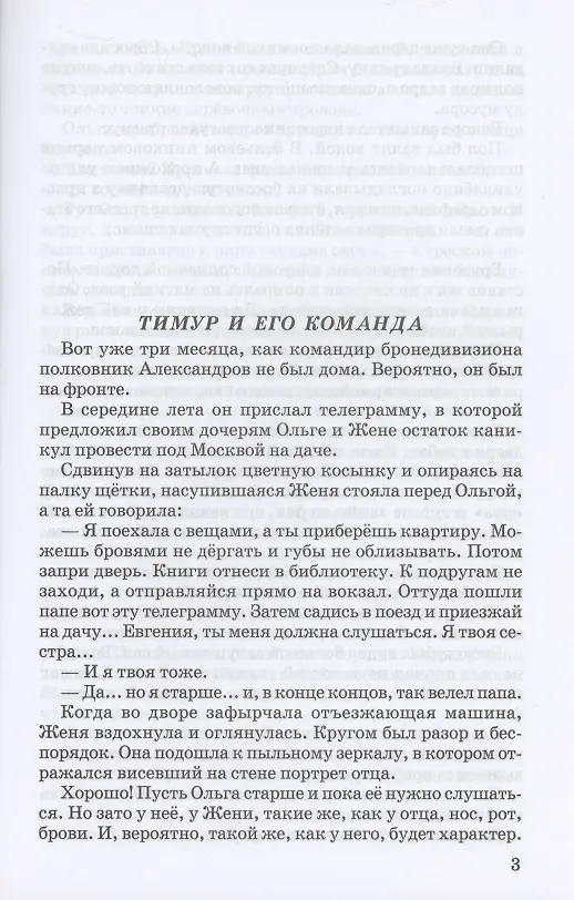 Книга Повести и рассказы (Аркадий Гайдар) — 3