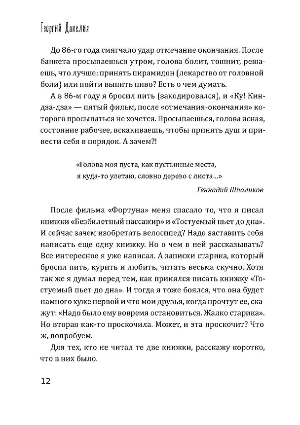 Книга Кот ушел, а улыбка осталась (Георгий Данелия) — 15