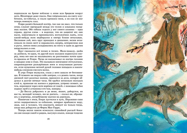 Книга Белый Клык (Джек Лондон) — 11