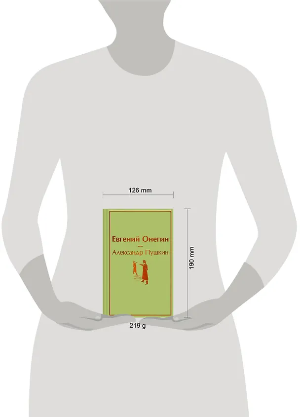 Книга Евгений Онегин: роман в стихах (Александр Пушкин) — 7