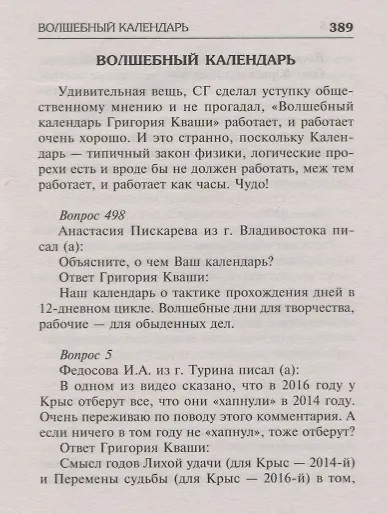 Книга Книга жизни. Ответы на все вопросы (Григорий Кваша) — 4