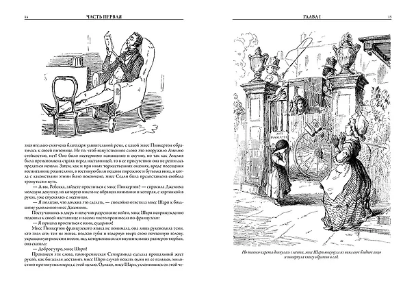 Книга Ярмарка тщеславия (Уильям Мейкпис Теккерей) — 2