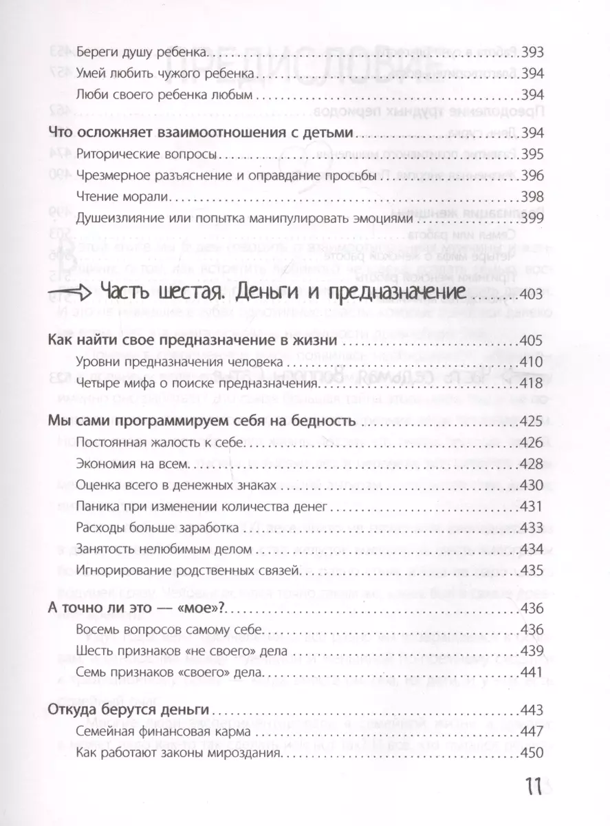 Большая книга божественной женщины. Предназначение, любовь, брак, дети,  деньги, работа (Дас Сатья дас) - купить книгу с доставкой в  интернет-магазине «Читай-город». ISBN: 978-5-17-121997-0