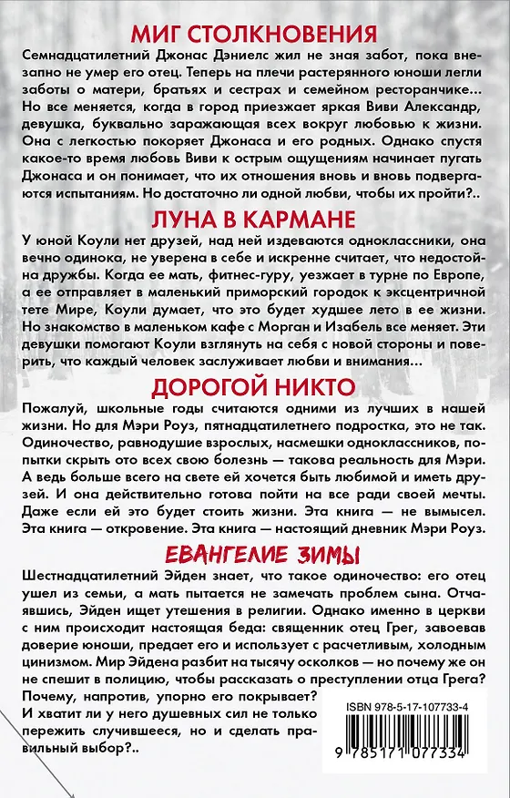 Книга Настоящая сенсация (Сара Дессен) — 2