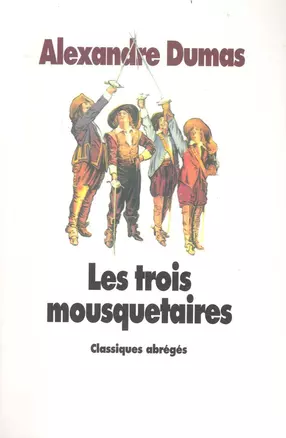 Les trois mousquetaires / (мягк). Dumas A. (Юпитер) — 2236787 — 1